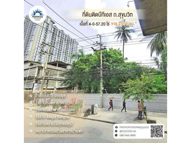 ขายที่ดินทำเลธุรกิจแถวสุขุมวิท ติดรถไฟฟ้า BTS
