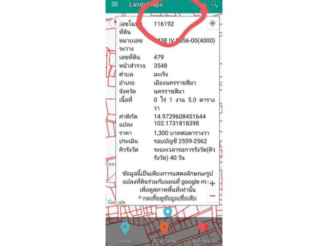 ขายที่ดินบ้านบึงสาร ต.มะเริงถมแล้ว 105 วา