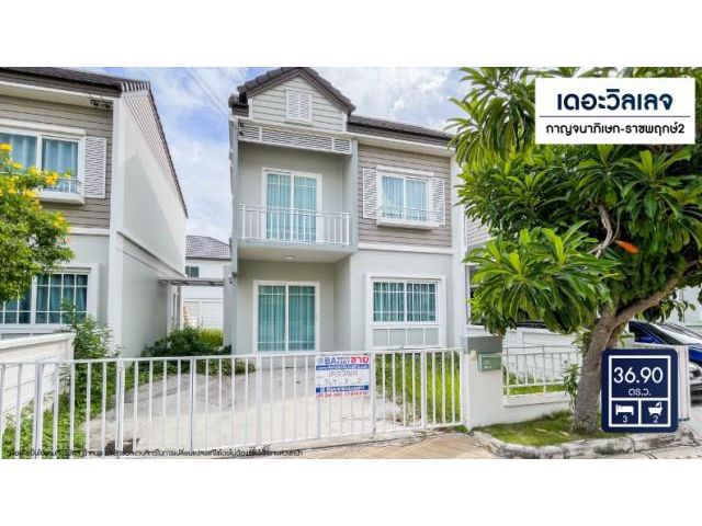 ขายถูกบ้านเดอะวิลเลจ กาญจนาภิเษก-ราชพฤกษ์2 ถ.กาญจนาภิเษก บางกรวยไทรน้อย ใกล้การไฟฟ้า บิ๊กซี ไทรน้อย