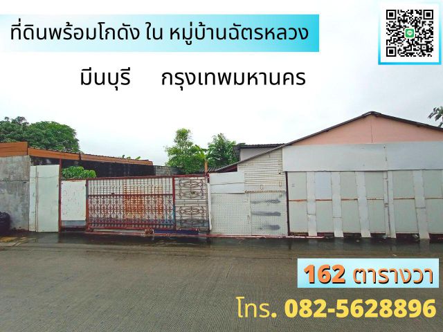 ขายที่ดินพร้อมโกดัง ในหมู่บ้านฉัตรหลวง ซอยราชอุทิศ -54  ถนนสุวินทวงศ์   แขวงแสนแสบ เขตมีนบุรี  กรุงเทพมหานคร
