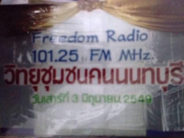 สักกะวาทรัพย์ทวีสิน ขายเซ้งสถานีวิทยุ นนทบุรี
