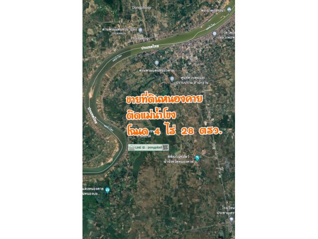 ขายที่ดินหนองคาย ติดแม่น้ำโขง หน้าติดถนน โฉนด 4 ไร่ 28 ตรว.