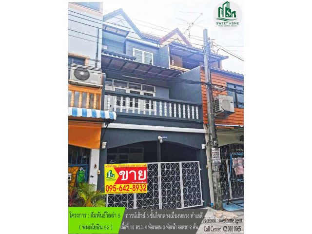 ทาวน์เฮ้าส์ 3 ชั้นทำเลดีใจกลางงเมืองหลวง