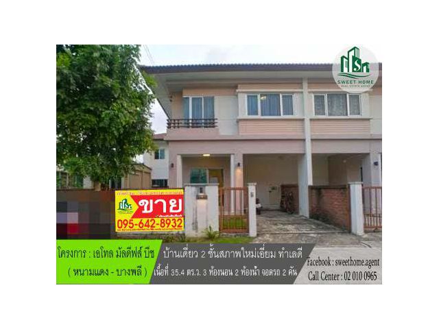 บ้านเดี่ยว 2 ชั้นทำเลดี สภาพสวย