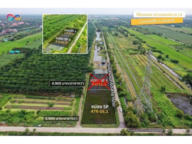 ขาย - ที่ดินขนาด 485.00 ตารางวา    บึงบา หนองเสือ ปทุมธานี   TRL-24