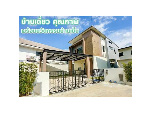 ขายบ้านเดี่ยว S Gate Premium กาญจนาภิเษก