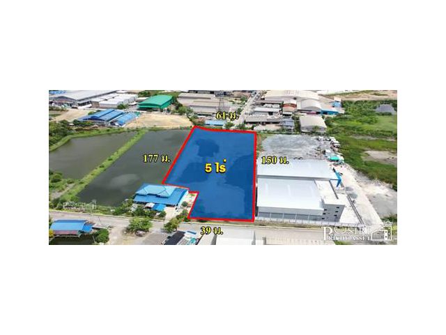 ขาย ที่สร้างโรงงาน 5 ไร่ ใกล้ ถ.เศรษฐกิจ เพียง 1 กม. และ ใกล้ รพ.ศิริราชใหม่แค่ 5 นาที ถมพร้อมใช้
