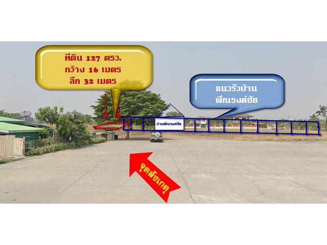 ม.อมรทรัพย์ 127 ตรว. ให้เช่าที่ดิน สุวินทวงค์ 41