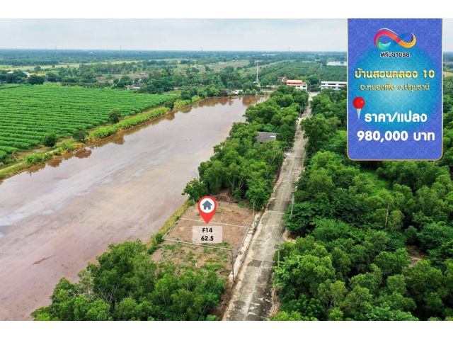 ขาย - ที่ดินขนาด 62.50 ตารางวา    บึงบา หนองเสือ ปทุมธานี   TRL-35