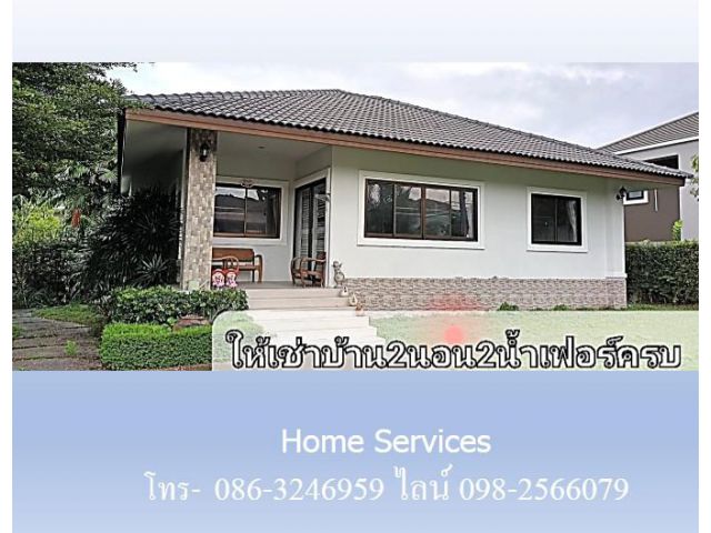 ให้เช่าบ้านพร้อมเฟอร์ ม.บ้านสวัสดิการกองทัพบก ถนน 121 ดอนแก้ว แม่ริม เชียงใหม่ ใกล้สนามกีฬา 700 ปี, ม.เชียงใหม่