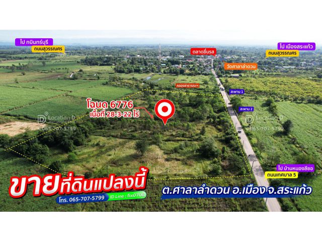 ขายด่วน! ที่ดิน 29 ไร่ โฉนด ใกล้ถนนสุวรรณศร ตลาด วัดศาลาลำดวน เพียง 800 เมตร