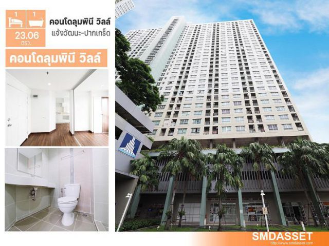 ขายแล้วค่ะ คอนโดลุมพินีวิลล์ แจ้งวัฒนะ-ปากเกร็ด อาคารA ขนาด 23.06 ตรม.ชั้น31 ห้องใหม่ ครัวครบ วิวสวย น่าอยู่มาก แจ้งว