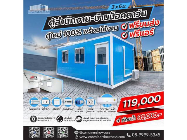 คอนเทนเนอร์โชว์เคส ผู้ผลิตนำเข้าและจัดจำหน่าย ตู้คอนเทนเนอร์ ตู้ประกอบใหม่ ตู้น็อคดาวน์