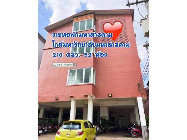 ขายหอพักมหาสารคาม ใกล้มหาวิทยาลัยมหาสารคาม 210 ตรว. 52 ห้อง 4 ชั้น