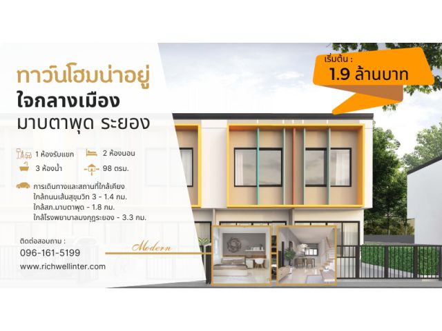 ขายทาว์นโฮมสร้างใหม่ 2 ชั้น สราญเพลสสุขุมวิท 45 ใจกลางเมืองมาบตาพุด 18 ตรว. 2 ห้องนอน 3 ห้องน้ำ จ.ระยอง