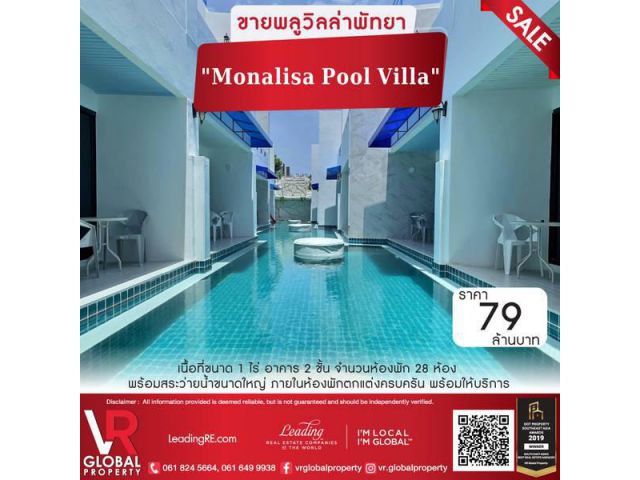 ขายพลูวิลล่า Monalisa Pool Villa พัทยา เขาพระตำหนัก พร้อมสระว่ายน้ำขนาดใหญ่
