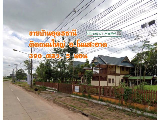 ขายบ้านอุดรธานี ติดถนนมิตรภาพ เรือนไทยประยุกต์ 390 ตรว. 2 ชั้น 5 นอน