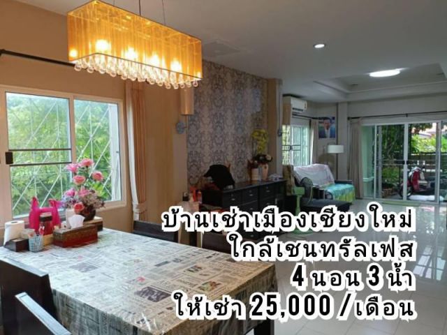 บ้านเช่าเมืองเชียงใหม่ ใกล้เซนทรัลเฟส เนื้อที่ 70 ตร.ว. มี4ห้องนอน3ห้องน้ำ ในหมู่บ้านสัมมากร