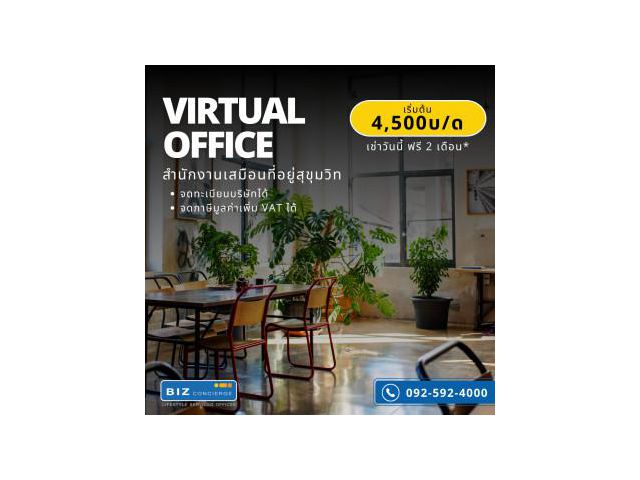(BIZ-V01) BIZ Concierge Virtual Office สำนักงานเสมือน ใกล้ BTS นานา-สุขุมวิท
