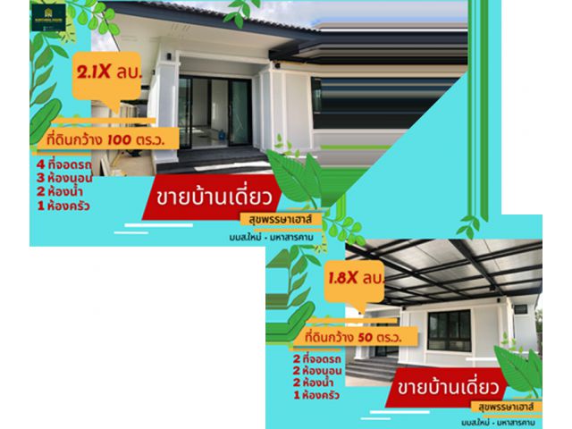 ท่านลูกค้าที่สนใจบ้านสุขพรรษาเฮาส์ สามารถเข้ามาชมได้นะคะ หรือโทร 0874920707    #บ้านเฟส 1 หลังสุดท้าย 100 ตรว.