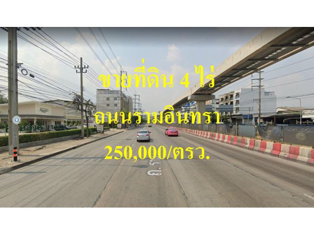 ขายที่ดิน  ริมถนนรามอินทรา