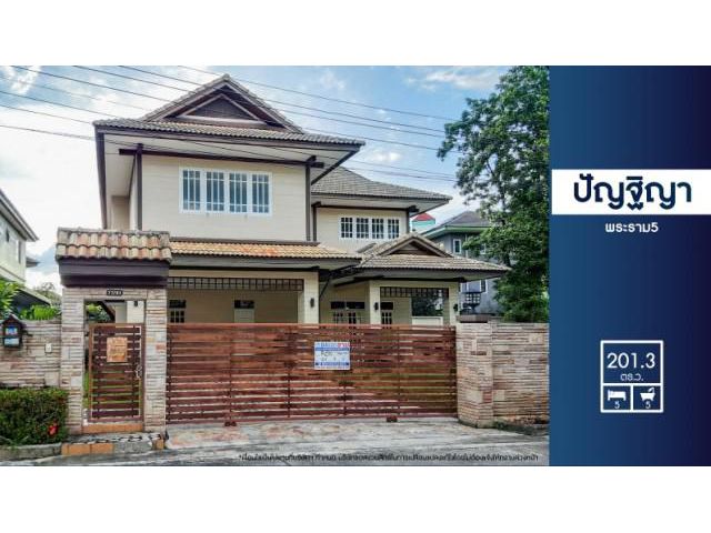 ขายบ้านเดี่ยว200ตารางวา ถนนนครอินทร์ ม.ปัญฐิญา พระราม5 ราชพฤกษ์ ทางด่วนศรีรัช สวยพร้อมอยู่ ราคาถูก