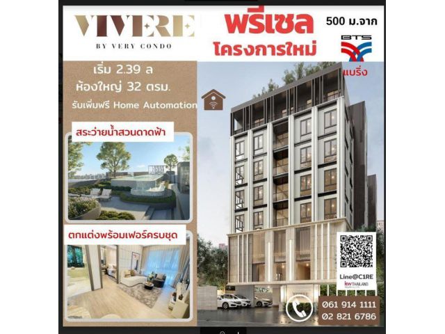 ขาย : Vivere Sukhumvit 72 ราคา 2,903,000 บาท ขนาด 37.9 ตารางเมตร 1bed plus