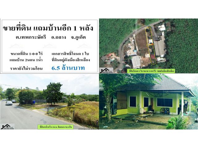 ขายที่ดิน ( พร้อมบ้านอีก 1 หลัง ) - ขนาดที่ดิน 1-0-0 ไร่ ** ราคา  6.5 ลบ. **
