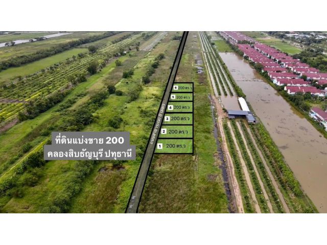 ขายที่ดินคลองสิบ 200 ตรว. ใกล้ถนนเส้นรังสิต-นครนายก(305) 400 เมตร อ.รังสิต จ.ปทุมธานี