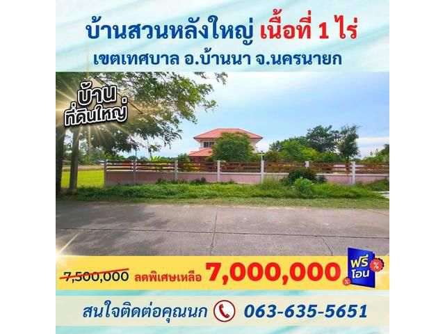 ขายบ้านสวน 2 ชั้น แสนสวยในเขตเทศบาลบ้านนา