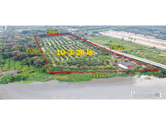 ที่สวยริมแม่น้ำท่าจีน 10 ไร่ ชมวิวเต็ม 111 เมตร วิวโค้งน้ำ ด้านข้างติดถนนและคลอง เหมาะทำบ้านหรู โครงการ ซื้อทำกำไร ใกล้ว