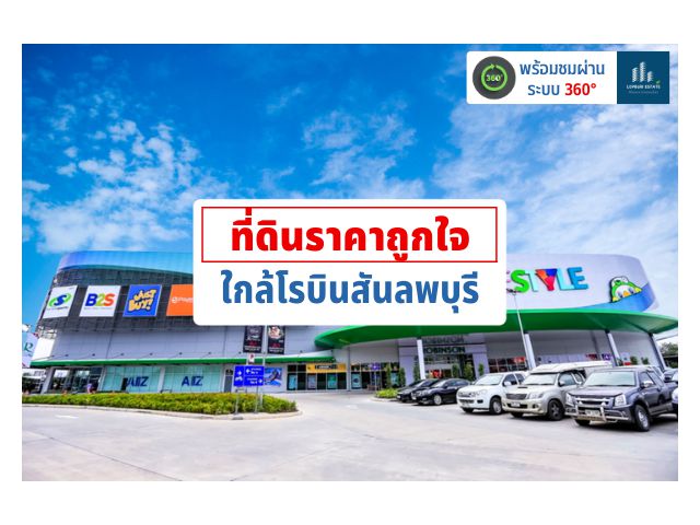 ขาย! ที่ดินเมืองลพบุรี นิคมสร้างตนเอง ใกล้โรบินสัน ใกล้โรงงาน มินิแบ ขนาด 7 ไร่ 92 ตารางวา