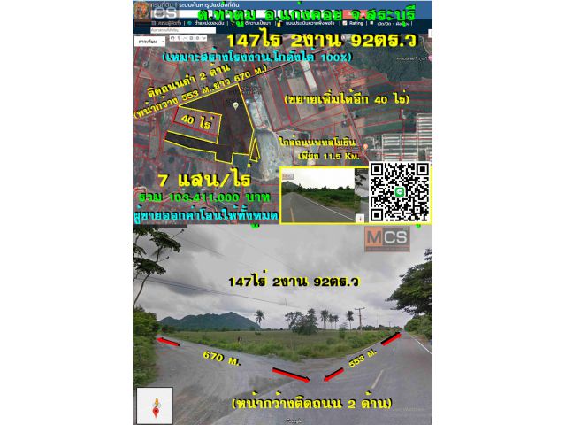 ขายที่ 147 ไร่ อ.แก่งคอย จ.สระบุรี #พื่นที่สีม่วงลาย เหมาะสร้างโรงงาน #ติดถนน 2 ด้าน #ใกล้ถนนพหลโยธิน 11 Km.