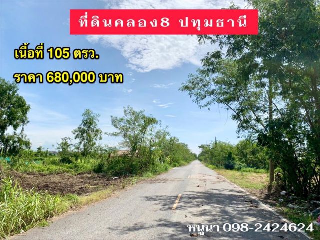 มาแล้ว ลดพิเศษ ที่ดินเปล่า ติดถนนลาดยาง ใกล้ชุมชุน