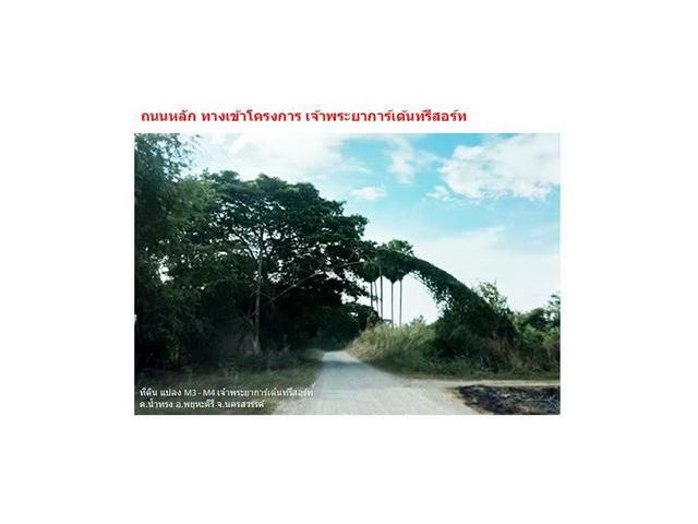 ที่ดินเปล่า  น้ำทรง พยุหะคีรี จ.นครสวรรค์