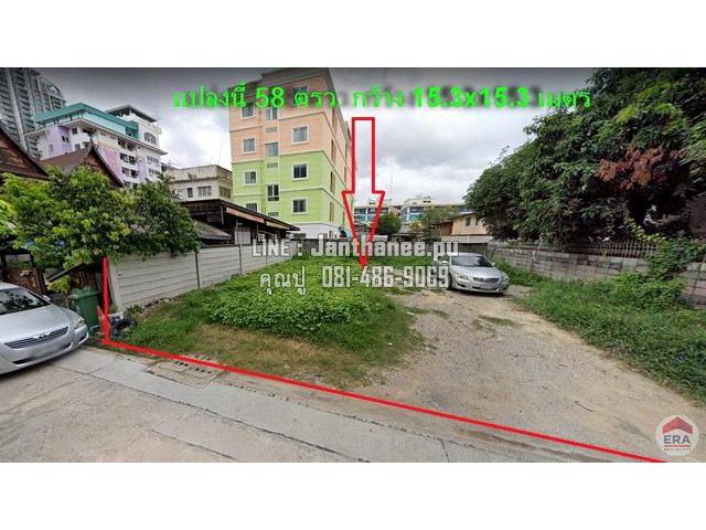ขายที่ดิน 58 ตรว. ถ.รัชดา15-17