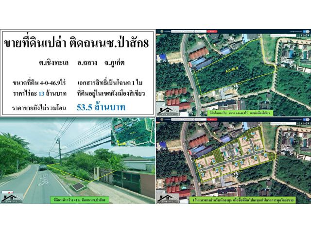 ขายที่ดินเปล่า ( ติดถนนซ.ป่าสัก 8 ) - ขนาดที่ดิน 4-0-46.9 ไร่ ** ราคา 53.5 ลบ. **