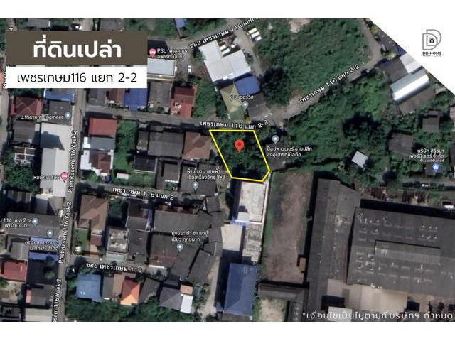 DD00958 ขาย ที่ดินเปล่า เพชรเกษม116