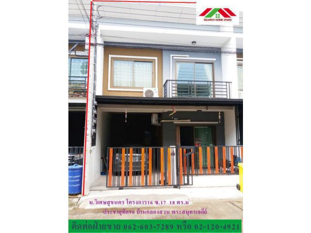 ทาวน์โฮม มือสอง หมู่บ้าน วิเศษสุขนคร โครงการ16 ซอย19 ประชาอุทิศ90 บ้านคลองสวน พระสมุทรเจดีย์ สมุทรปราการ สวย ต่อเติมหลัง