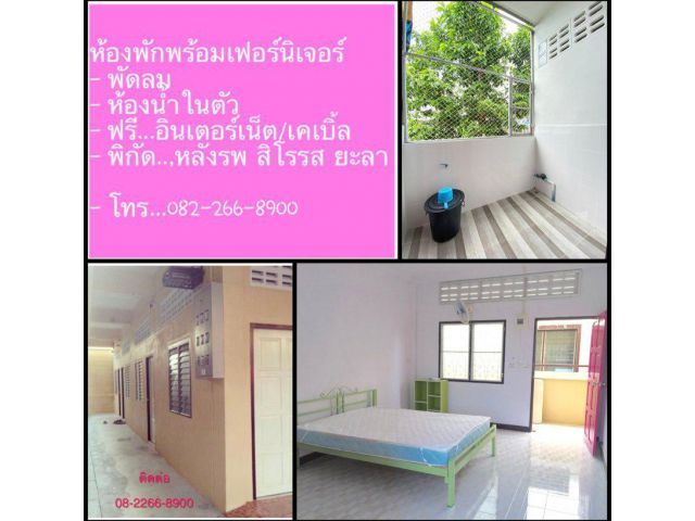 Apartment พร้อมเฟอร์นิเจอร์ให้เช่า ใกล้ตลาดนัดเดินเล่นยะลา