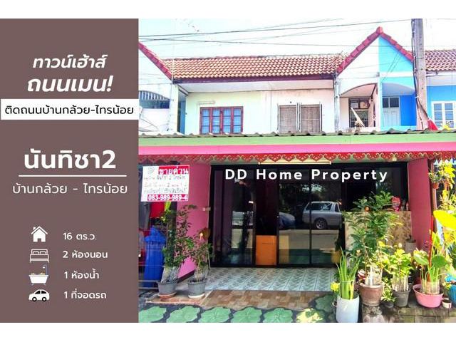 DD00688 ขาย หมู่บ้านนันทิชา2 บ้านกล้วย-ไทรน้อย