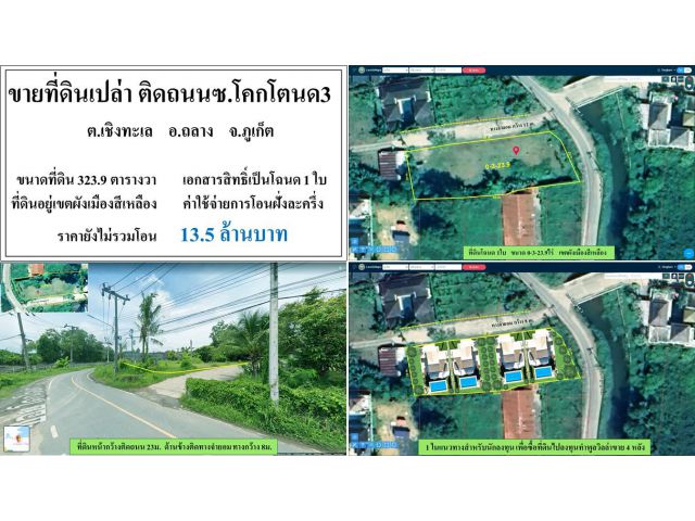 ขายที่ดินเปล่า ( ติดถนนซ.โคกโตนด 3 ) - ขนาดที่ดิน 323.9 ตรว. ** ราคา 13.5 ลบ. **