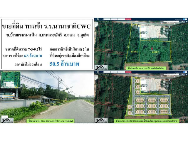 ขายที่ดินเปล่า ( ทางเข้า ร.ร.นานาชาติ UWC ) - ขนาดที่ดินรวม 7-3-9.2 ไร่ ** ราคา 50.5 ลบ. **