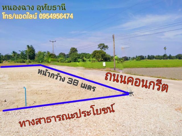 R055-001ขายด่วน ที่ดินถมแล้ว หนองฉาง อุทัยฯ ติดถนน 2 ด้าน  น้ำไม่ท่วม พร้อมสร้างบ้าน 285 วา