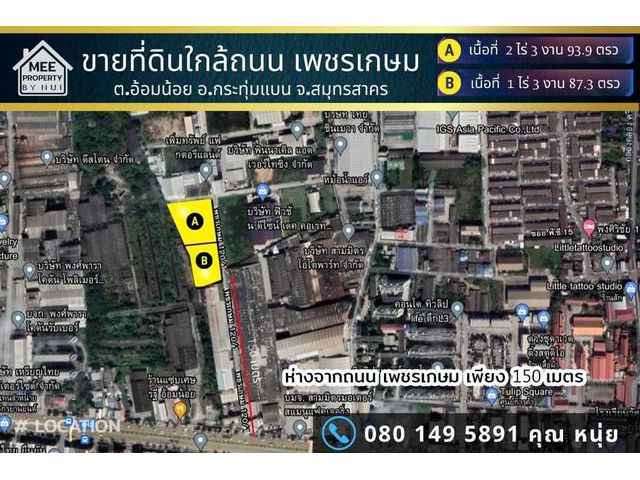 ขายที่ดินผังม่วง 2 แปลง4ไร่ 3 งาน 80 ตร.ว.