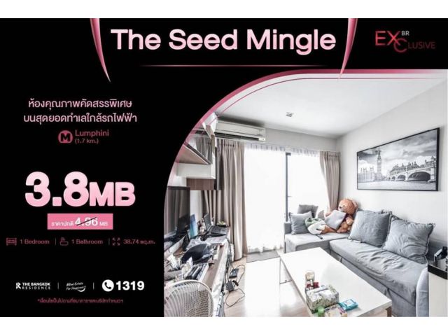 คอนโดพร้อมอยู่ในราคาพิเศษ  The Seed Mingle สาทร - สวนพลู (เดอะ ซี้ดมิงเกิ้ล สาทร-สวนพลู) ใกล้ BTS ศาลาแดง และ MRT ลุมพิน