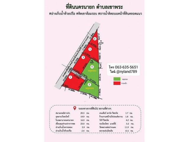 ด่วนหลุดจอง 2 ล็อคเท่านั้น ต.เขาพระ อ.เมืองนครนายก