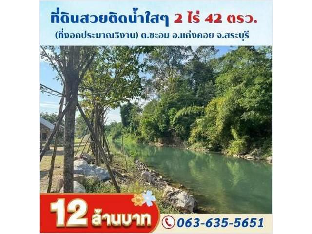 ขายที่ดินติดคลอง ต.ชะอม อ.แก่งคอย จ.สระบุรี