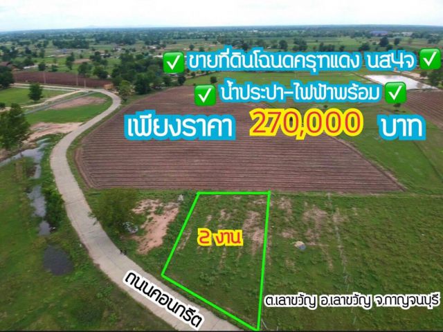 ดินสวยๆทำเลดีๆเนื้อที่2งาน