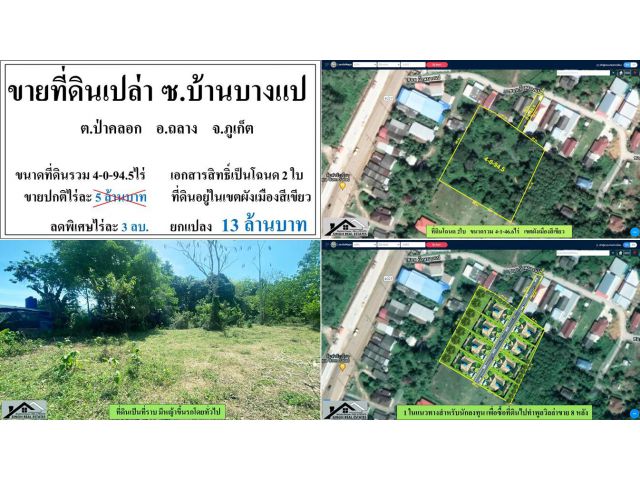 ขายที่ดินเปล่า ( ซ.บ้านบางแป ป่าคลอก ) - ขนาดที่ดิน 4-0-94.5 ไร่ ** ราคา 13 ลบ. **